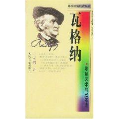 Immagine del venditore per Richard Wagner(Chinese Edition) venduto da liu xing