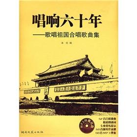 Image du vendeur pour sing the six years: Ode to the Motherland choral set (with CD-ROM 1) (Paperback)(Chinese Edition) mis en vente par liu xing