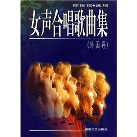 Seller image for Girls Chorus Album (Foreign Study) (Paperback)(Chinese Edition) for sale by liu xing