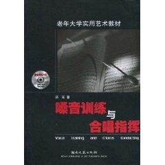 Imagen del vendedor de Old University applied arts training and teaching voice choral directors (with disk) (Paperback)(Chinese Edition) a la venta por liu xing