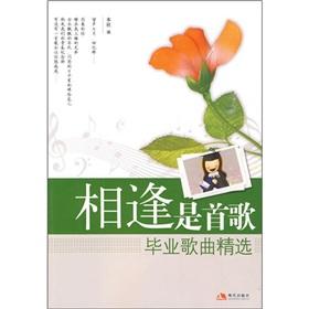 Bild des Verkufers fr Graduation Song Collection (Paperback)(Chinese Edition) zum Verkauf von liu xing