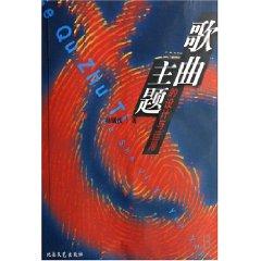Immagine del venditore per song theme design and application (paperback)(Chinese Edition) venduto da liu xing