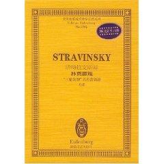 Seller image for Stravinsky poker game: three ballet licensing (the score) (Paperback)(Chinese Edition) for sale by liu xing