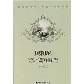 Seller image for Bellini Art Song selection (paperback)(Chinese Edition) for sale by liu xing