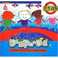 Seller image for kindergartens we sing a song (with CD-ROM) (Paperback)(Chinese Edition) for sale by liu xing