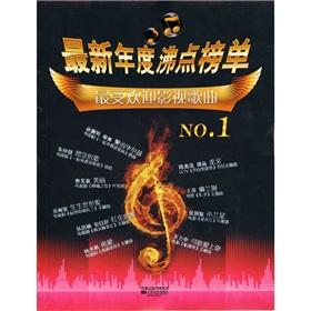 Immagine del venditore per boiling point of the latest annual list: the most popular film songs NO.1 (paperback)(Chinese Edition) venduto da liu xing