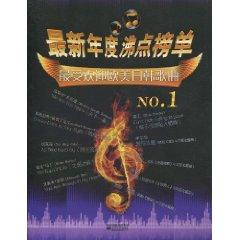 Immagine del venditore per boiling point of the latest annual list: Japan and South Korea s most popular songs NO.1 ( paperback)(Chinese Edition) venduto da liu xing