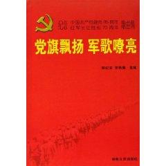 Immagine del venditore per flag flying military songs loud and clear (paperback)(Chinese Edition) venduto da liu xing