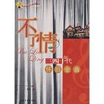 Immagine del venditore per Everlasting Love: Three to four decades nostalgic songs (Paperback)(Chinese Edition) venduto da liu xing