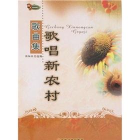 Immagine del venditore per sing new songs set in rural areas (paperback)(Chinese Edition) venduto da liu xing