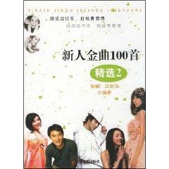 Image du vendeur pour 100 Select 2 new songs (with CD-ROM 1) (Paperback)(Chinese Edition) mis en vente par liu xing