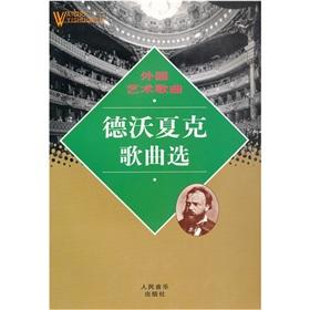 Immagine del venditore per Dvorak song selection (Paperback)(Chinese Edition) venduto da liu xing