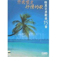 Image du vendeur pour listen to me sing a lyric Song: dawn of their art songs 15 (with disk) (Paperback)(Chinese Edition) mis en vente par liu xing
