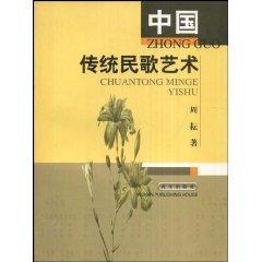 Immagine del venditore per Chinese traditional folk art (Paperback)(Chinese Edition) venduto da liu xing