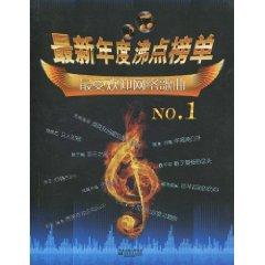 Immagine del venditore per boiling point of the latest annual list: the most popular Internet song NO.1 (paperback)(Chinese Edition) venduto da liu xing