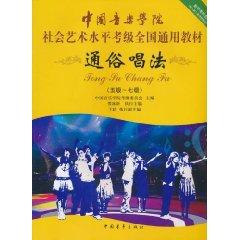 Imagen del vendedor de Chinese Level Test for Art of Music National Textbook: Popular Singing (5 -7 Level) (Paperback)(Chinese Edition) a la venta por liu xing