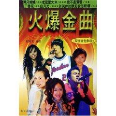 Seller image for hot songs (paperback)(Chinese Edition) for sale by liu xing