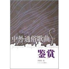 Seller image for foreign Popular Music Appreciation (Paperback)(Chinese Edition) for sale by liu xing