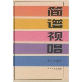 Seller image for notation sight-singing (paperback)(Chinese Edition) for sale by liu xing