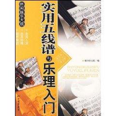 Image du vendeur pour Grand Entertainment: Practical Introduction to staff notation and music theory (paperback)(Chinese Edition) mis en vente par liu xing