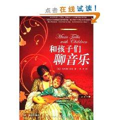 Seller image for Music talks with children(Chinese Edition) for sale by liu xing