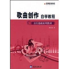 Seller image for song writing self-tutorial (paperback)(Chinese Edition) for sale by liu xing