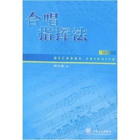 Immagine del venditore per Choral Directors Law (Revised Edition) (Paperback)(Chinese Edition) venduto da liu xing