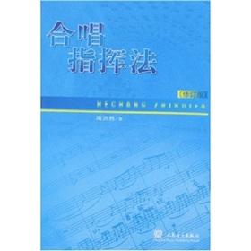 Bild des Verkufers fr Choral Directors Law (Revised Edition) (Paperback)(Chinese Edition) zum Verkauf von liu xing