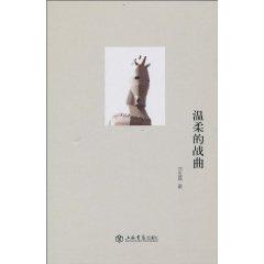 Seller image for gentle war song (hardcover )(Chinese Edition) for sale by liu xing