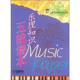 Seller image for knowledge of music stave the (paperback)(Chinese Edition) for sale by liu xing
