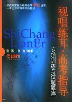 Imagen del vendedor de Aural Examination Guidance: Special training and exams Exam (Paperback)(Chinese Edition) a la venta por liu xing