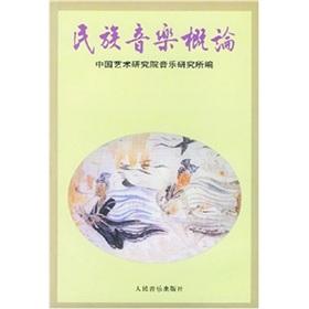 Imagen del vendedor de Introduction to Folk Music (Paperback)(Chinese Edition) a la venta por liu xing