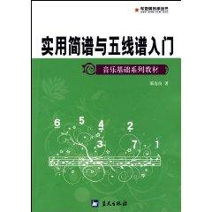 Immagine del venditore per Practical Introduction to musical notation and sheet music (paperback)(Chinese Edition) venduto da liu xing