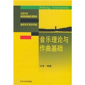 Immagine del venditore per based Music Theory and Composition (Paperback)(Chinese Edition) venduto da liu xing