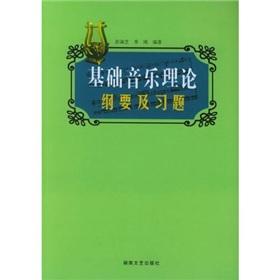 Seller image for outline basic music theory and exercises (paperback)(Chinese Edition) for sale by liu xing