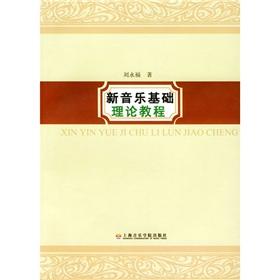 Seller image for new basic theory of music tutorial (read music Edition) (Paperback)(Chinese Edition) for sale by liu xing