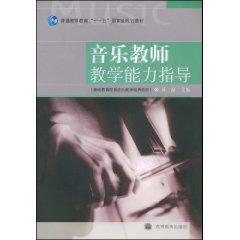 Immagine del venditore per s ability to guide teaching (paperback)(Chinese Edition) venduto da liu xing