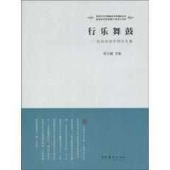 Immagine del venditore per line dance drum: Ethnomusicology Study Series (Paperback)(Chinese Edition) venduto da liu xing