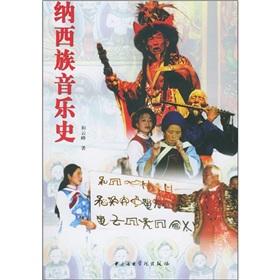 Immagine del venditore per Naxi Music History (with CD-ROM) (Paperback)(Chinese Edition) venduto da liu xing