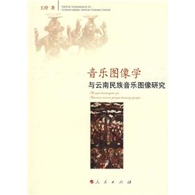 Immagine del venditore per music image music image and the Ethnic Studies (Paperback)(Chinese Edition) venduto da liu xing