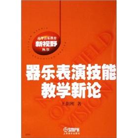 Image du vendeur pour instrumental performance skills of Teaching (Paperback)(Chinese Edition) mis en vente par liu xing