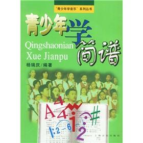 Immagine del venditore per young people to learn musical notation (paperback)(Chinese Edition) venduto da liu xing