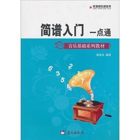 Immagine del venditore per military base clubs Books Music Made Easy series of textbooks notation entry ( paperback)(Chinese Edition) venduto da liu xing