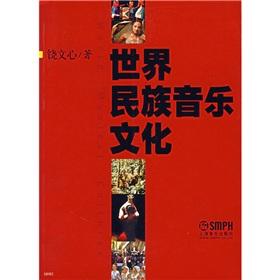 Imagen del vendedor de international music and culture (paperback)(Chinese Edition) a la venta por liu xing