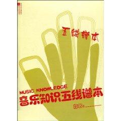 Immagine del venditore per s knowledge of staff notation of the (paperback)(Chinese Edition) venduto da liu xing