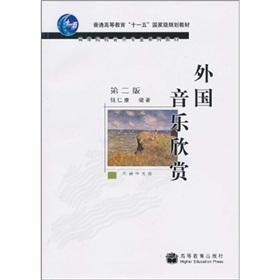 Imagen del vendedor de foreign Music Appreciation (2) (with CD-ROM 1) (Paperback)(Chinese Edition) a la venta por liu xing