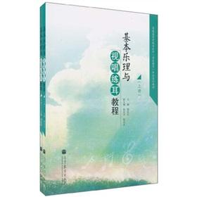 Imagen del vendedor de basic music theory and sight-singing ear training tutorial (Set 2 Volumes) (Paperback)(Chinese Edition) a la venta por liu xing