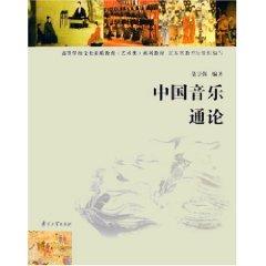 Immagine del venditore per China s General Theory of Music (with CD-ROM) (Paperback)(Chinese Edition) venduto da liu xing