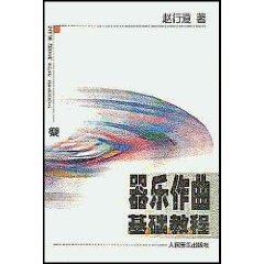 Immagine del venditore per instrumental composition Essentials (Paperback)(Chinese Edition) venduto da liu xing