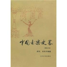 Seller image for China A Brief History of Music (update) (Paperback)(Chinese Edition) for sale by liu xing